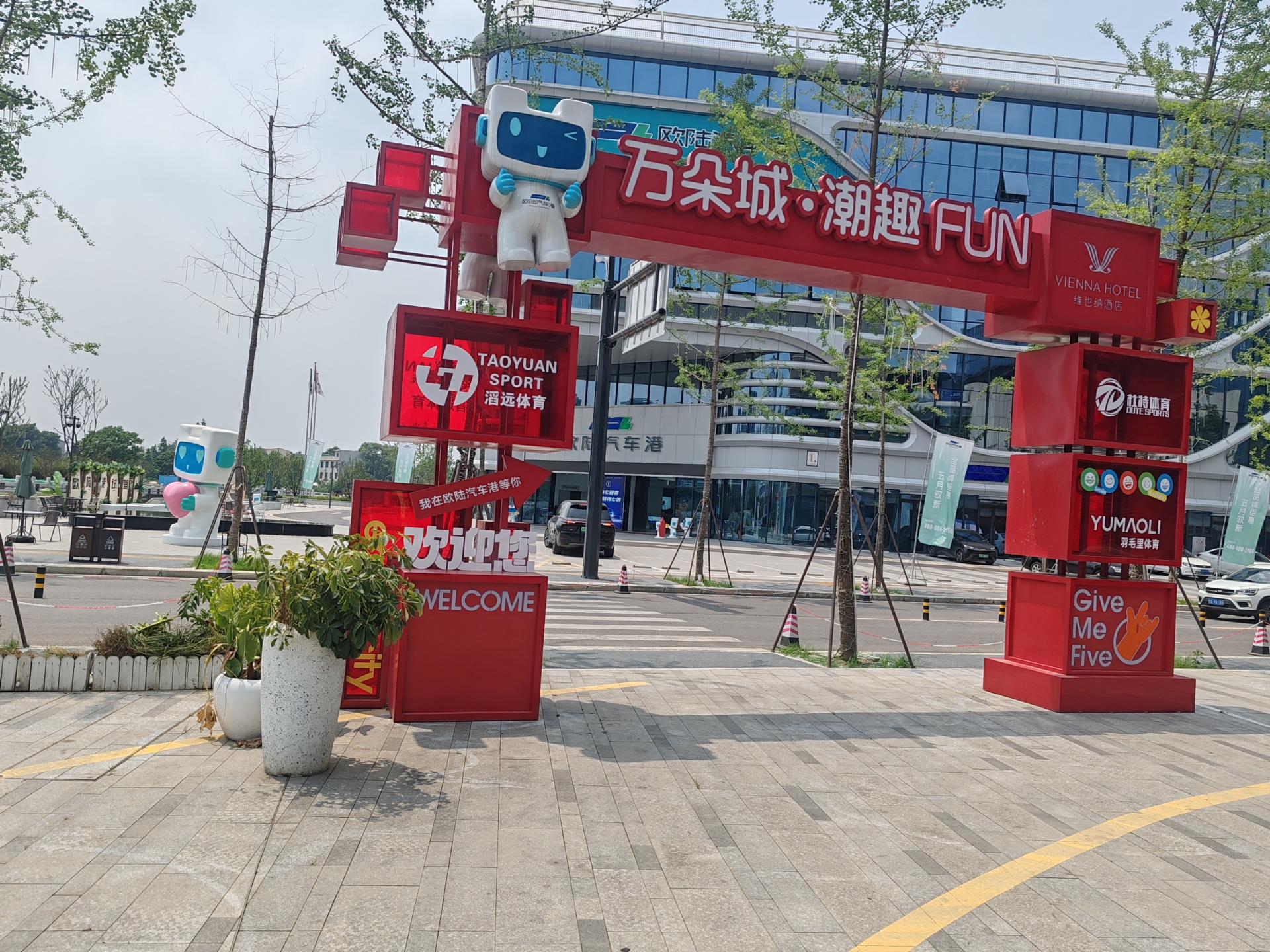 成都市商貿(mào)城萬朵城標(biāo)識
